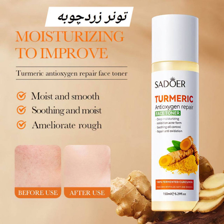 تونر . لایه بردار .زردچوبه .سادور