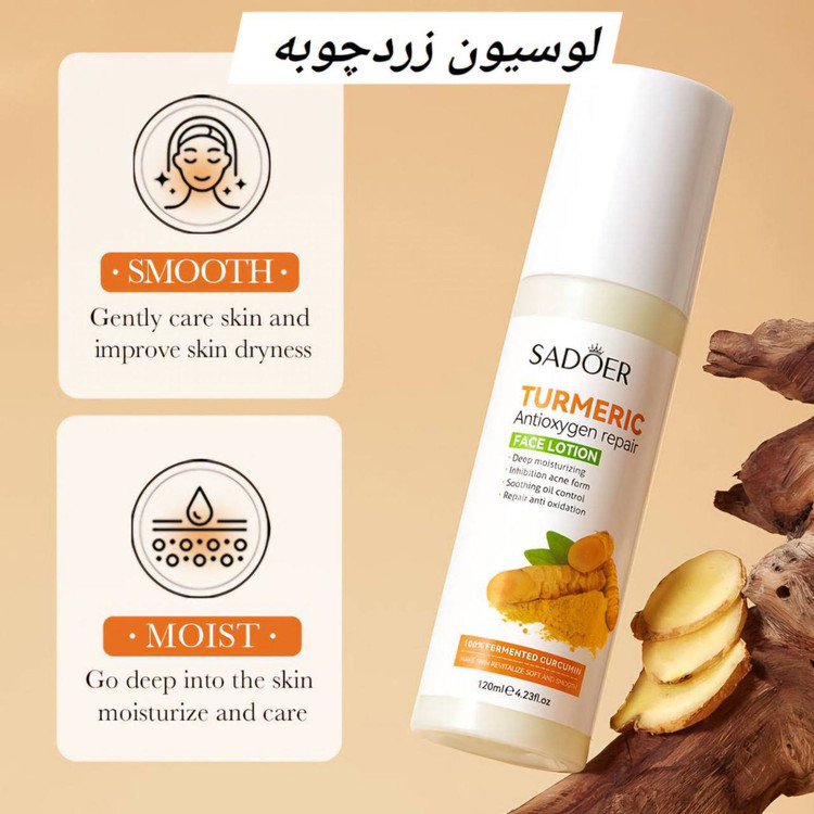 لوسیون لایه بردار .زردچوبه .سادور