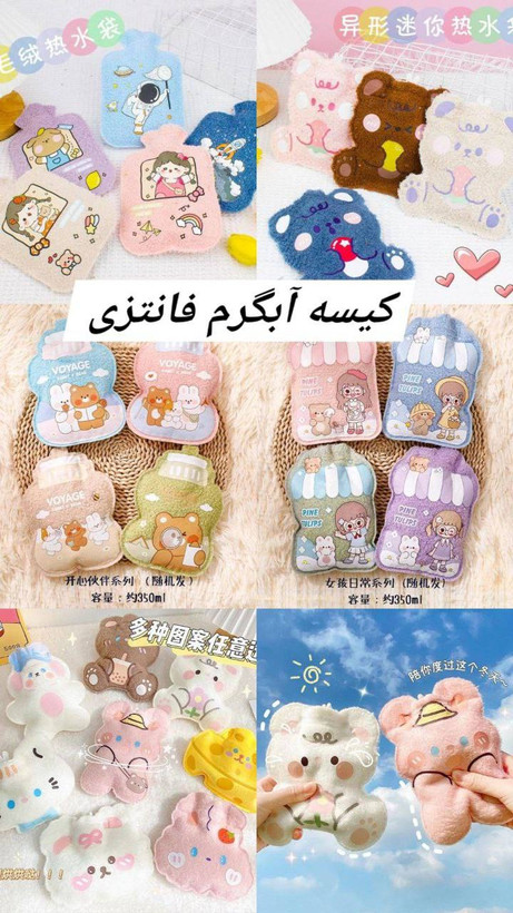 کیسه ابگرم .فانتزی