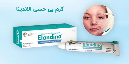 کرم بی حسی الاندینا .
