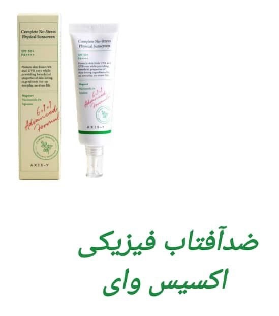 ضدافتاب فیزیکی اکسیس وای