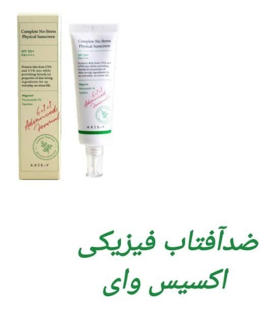 ضدافتاب فیزیکی اکسیس وای
