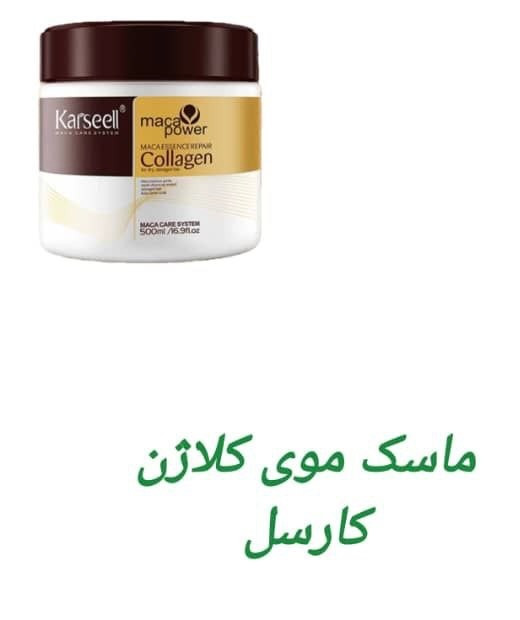 ماسک مو بدون سولفات کلاژن .کارسل