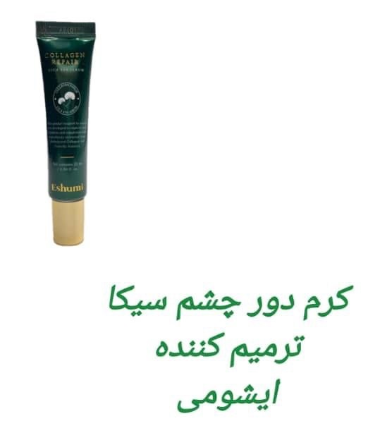 کرم دورچشم ترمیم کننده سکا ایشومی