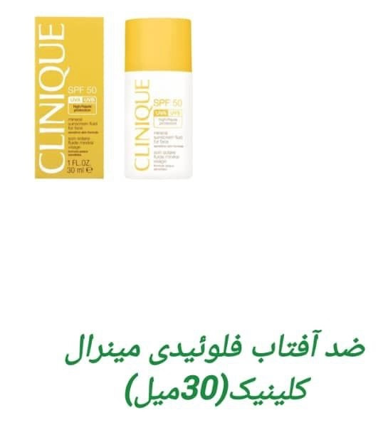 ضدافتاب فلوئیدی مینرال کلینیک 30 میل