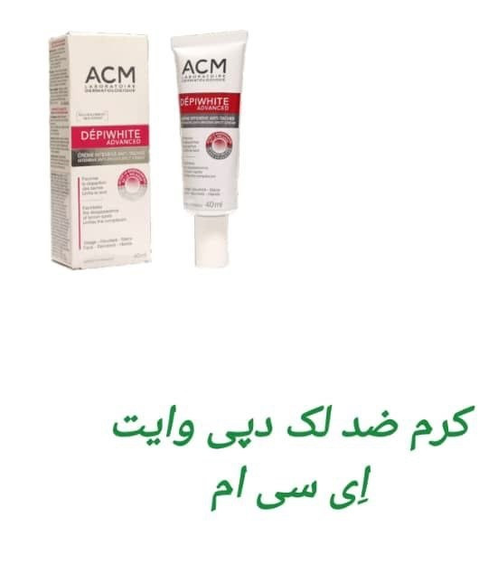 کرم ضدلک دپی وایت ای سی ام