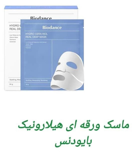 ماسک ورقه ای هیلارو نیک بایودنس