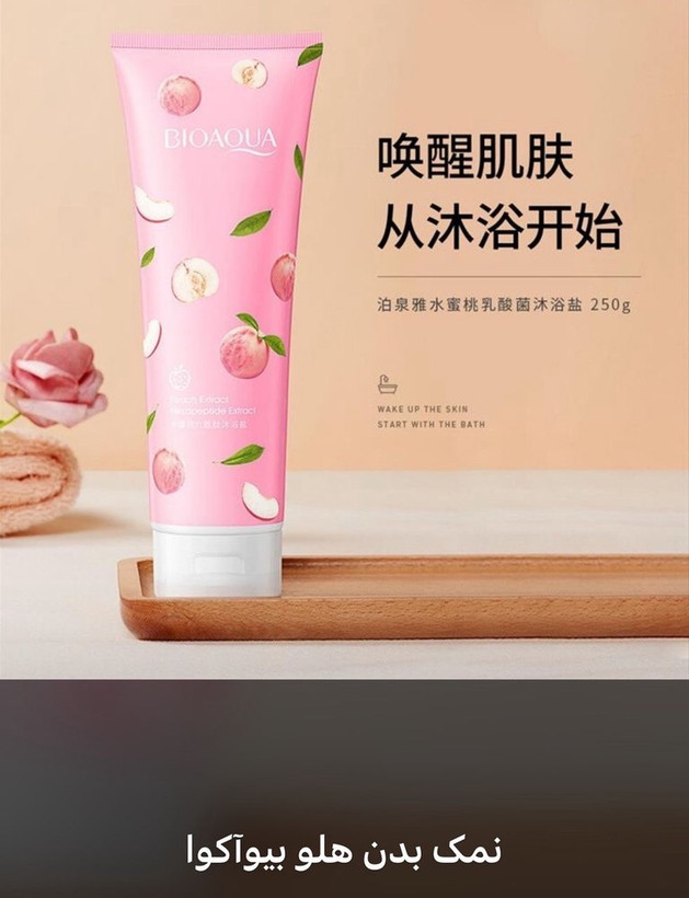 نمک بدن هلو بیواکوا. اورجینال